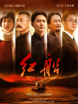 红船_天天影视