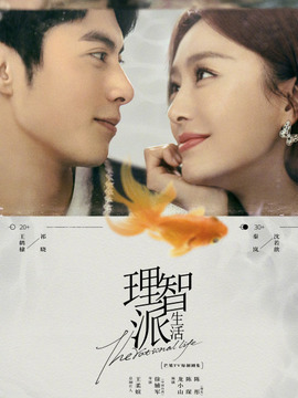 理智派生活_天天影视