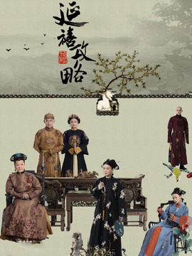 延禧攻略_天天影视