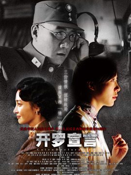 开罗宣言_天天影视