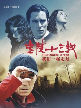 张艺谋与十三钗_天天影视