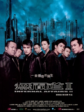 无间道2_天天影视