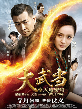 大武当之天地密码_天天影视