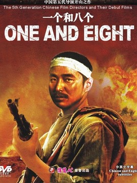 一个和八个_天天影视