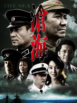 沧海_天天影视