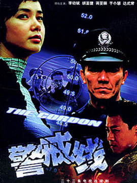 警戒线_天天影视