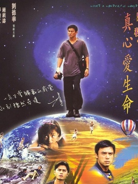 奇异旅程之真心爱生命_天天影视