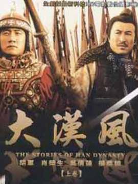 大汉风之谋士范增_天天影视