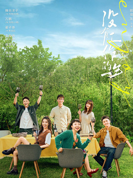 没有工作的一年_天天影视