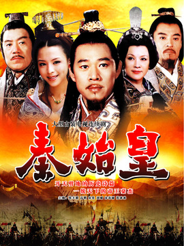 秦始皇_天天影视