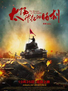 太阳升起的时刻_天天影视