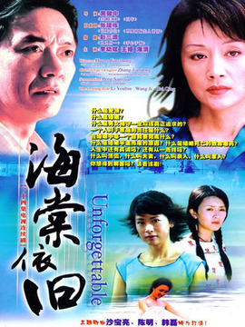 海棠依旧_天天影视