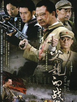 父亲的战争_天天影视