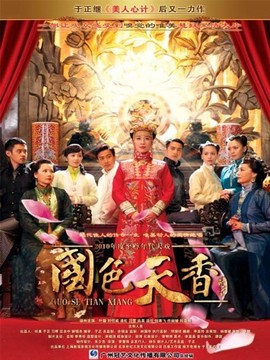 国色天香_天天影视
