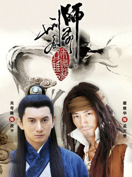 刑名师爷_天天影视