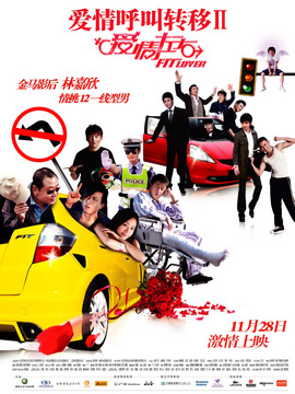 爱情呼叫转移2:爱情左右_天天影视