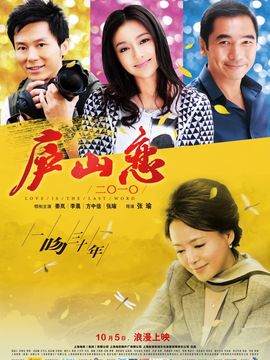 庐山恋2010_天天影视