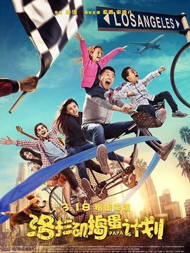 洛杉矶捣蛋计划_天天影视