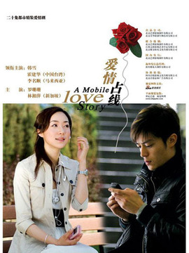 爱情占线_天天影视