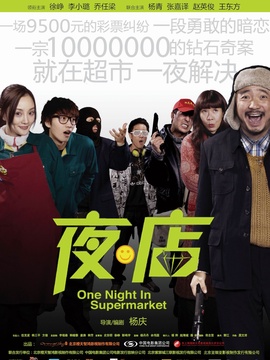 夜·店_天天影视