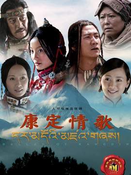 康定情歌_天天影视