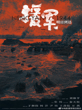 援军明日到达_天天影视