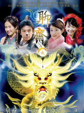 聊斋志异2_天天影视