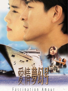 爱情梦幻号_天天影视