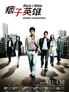 痞子英雄_天天影视