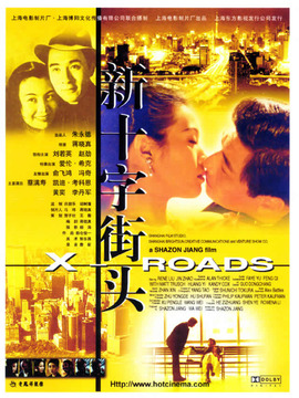 新十字街头_天天影视