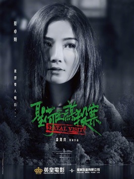 圣荷西谋杀案_天天影视