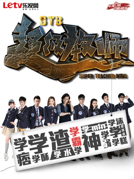STB超级教师_天天影视