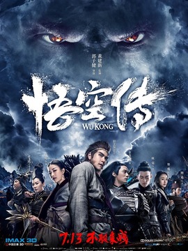 悟空传_天天影视