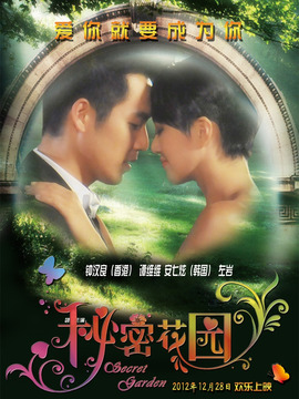 秘密花园_天天影视