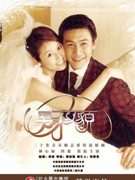 男才女貌1_天天影视