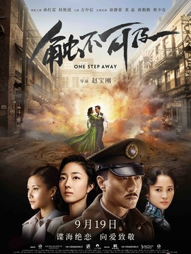 触不可及_天天影视