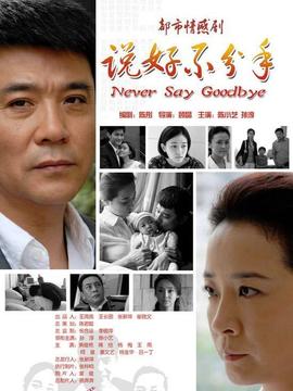 说好不分手_天天影视