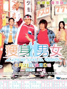 瘦身男女_天天影视