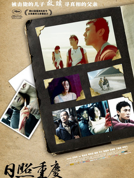 日照重庆_天天影视