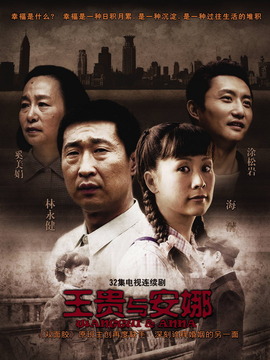 王贵与安娜_天天影视