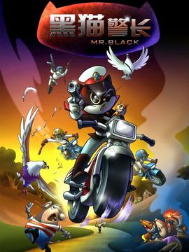黑猫警长_天天影视