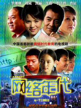 网络年代_天天影视