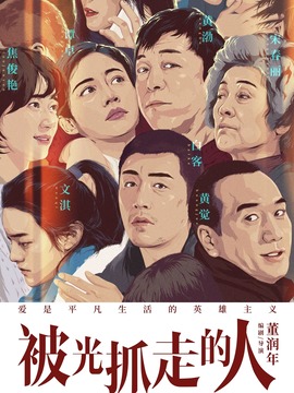 被光抓走的人_天天影视