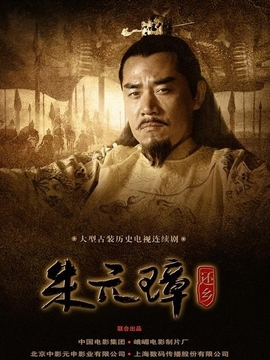 传奇皇帝朱元璋_天天影视