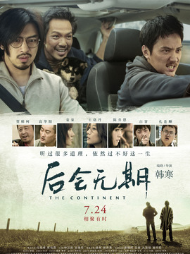 后会无期_天天影视