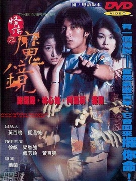 古镜怪谈_天天影视