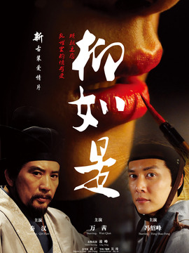 柳如是_天天影视