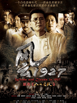 风云1927_天天影视