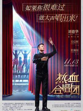 热血合唱团_天天影视