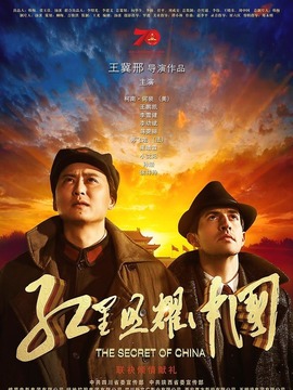 红星照耀中国_天天影视